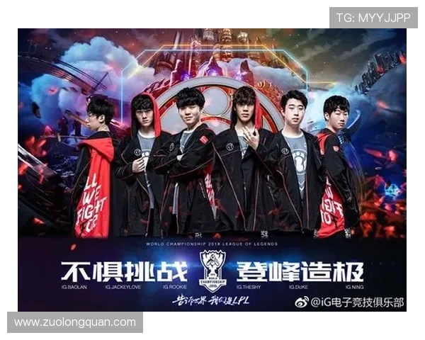 英雄联盟专题：深入解析IG战队的迅猛崛起与战术创新