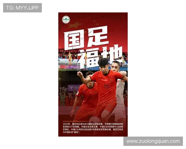 重庆足球队的蜕变之路欧锦赛特别报道揭示新篇章